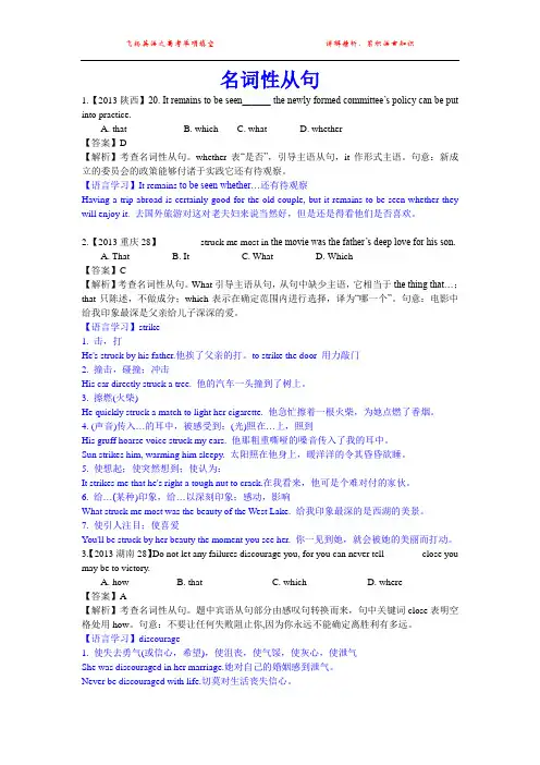 2013年高考英语试题分类解析 名词性从句