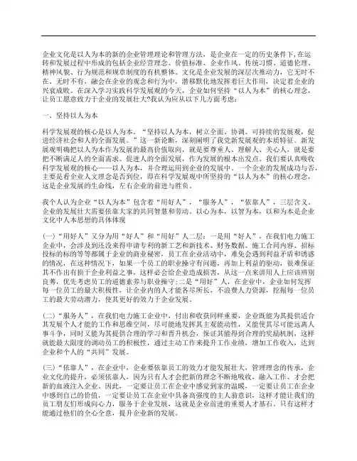 企业文化建设必须坚持以人为本