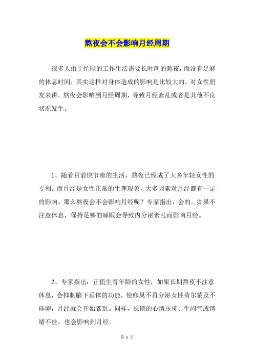 熬夜会不会影响月经周期