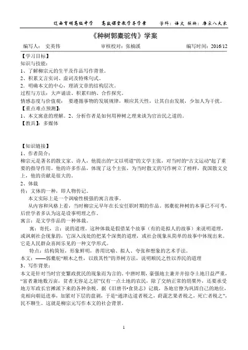种树郭橐驼传导学案教师版