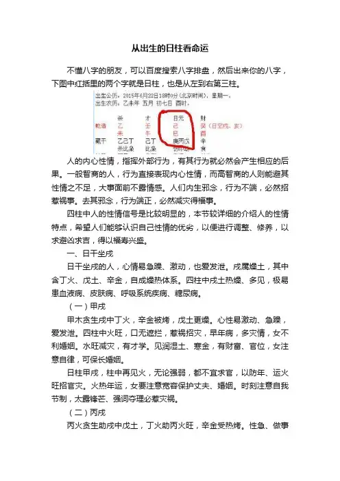 从出生的日柱看命运