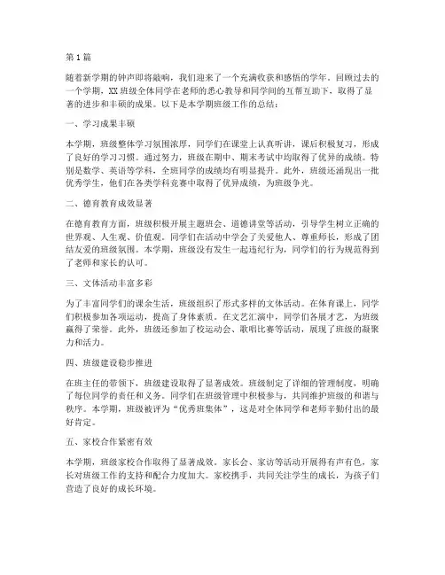 上学期班级年度总结(3篇)