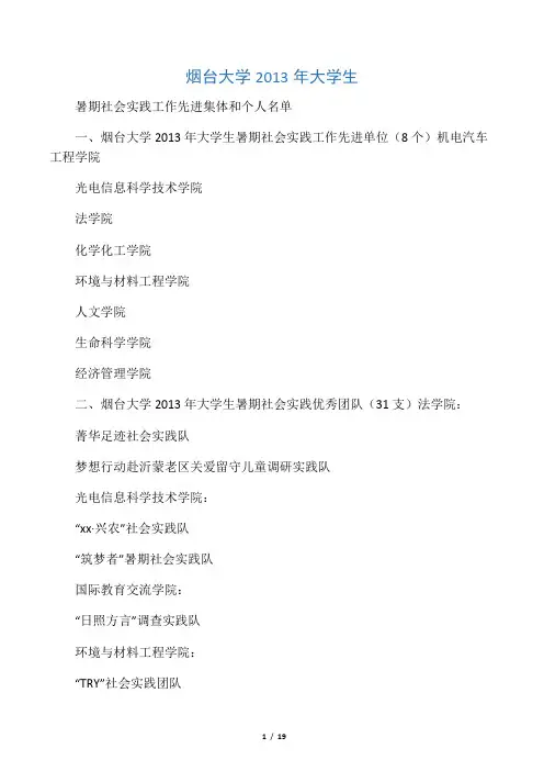 烟台大学2013年大学生