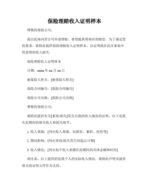 保险理赔收入证明样本