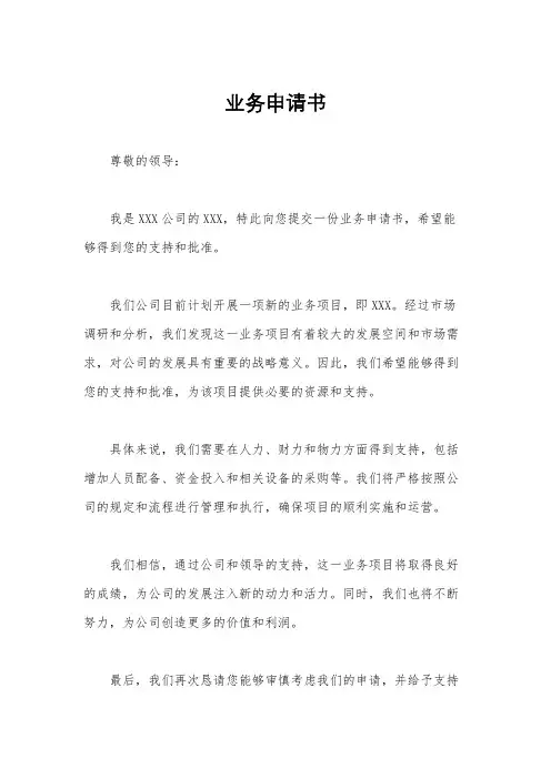业务申请书