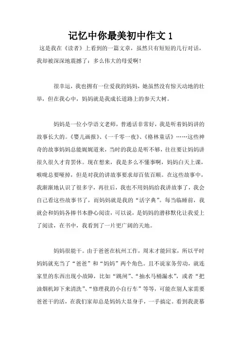 记忆中你最美初中作文1
