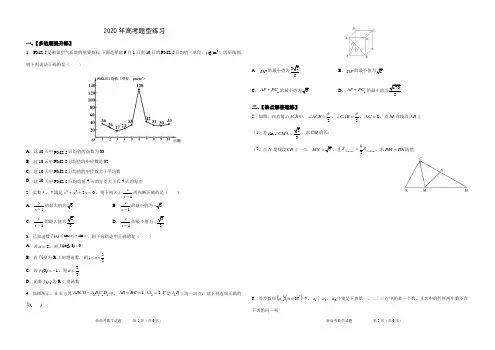 2020年新高考数学多选题与热点解答题组合练(原卷版)