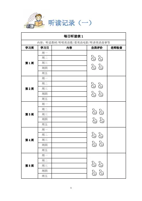 英语听读表