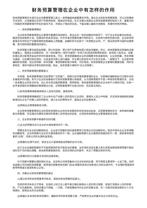 财务预算管理在企业中有怎样的作用