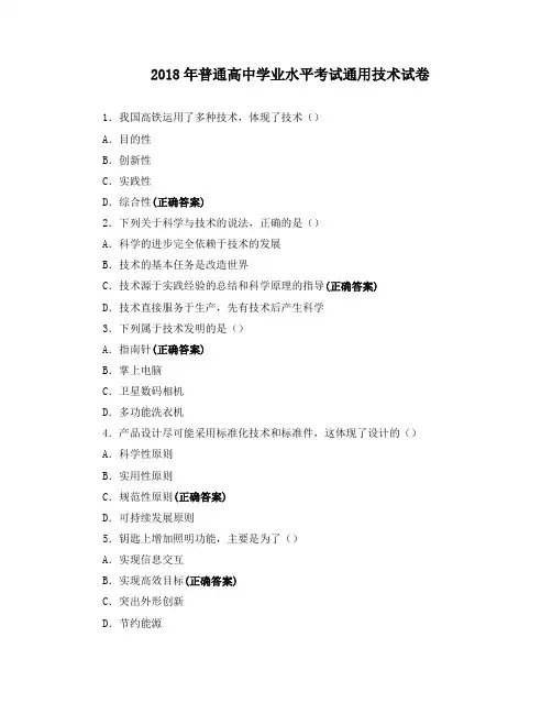 2018年普通高中学业水平考试通用技术试卷