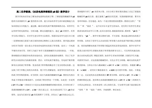高二化学教案：《水的电离和溶液的pH值》教学设计