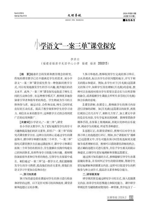 小学语文“一案三单”课堂探究