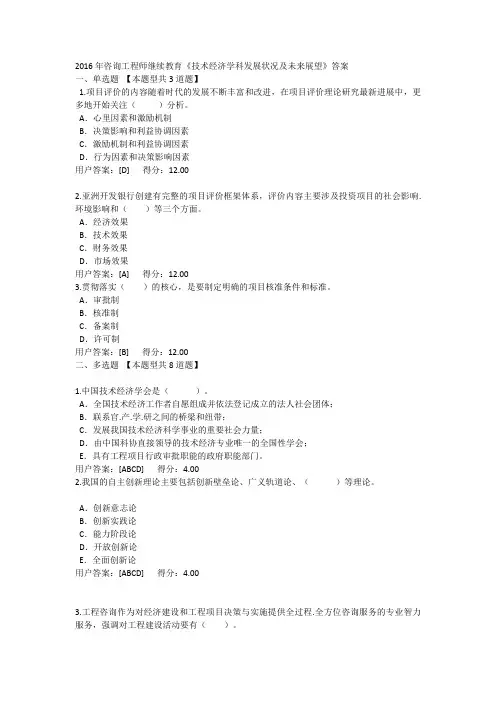 2016年咨询工程师继续教育技术经济学科发展状况及未来展望答案