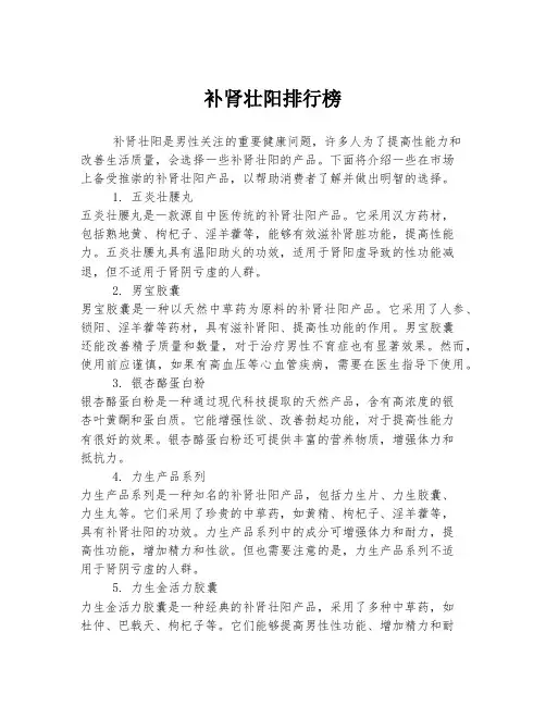 补肾壮阳排行榜