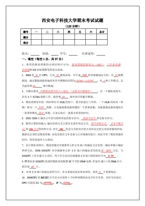 2009西安电子科技大学微机原理试题A(正考)试题答案A