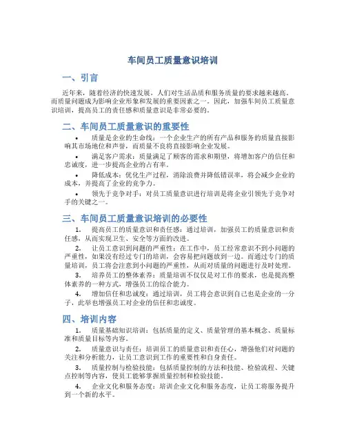 车间员工质量意识培训ppt