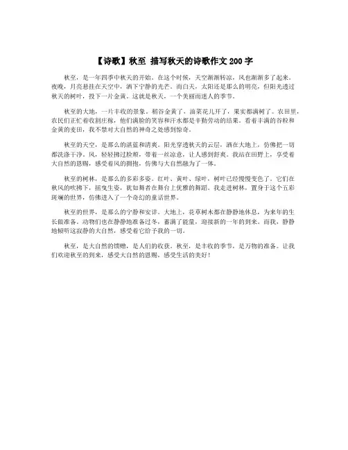 【诗歌】秋至 描写秋天的诗歌作文200字