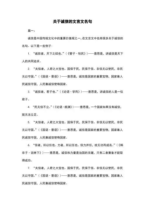 关于诚信的文言文名句