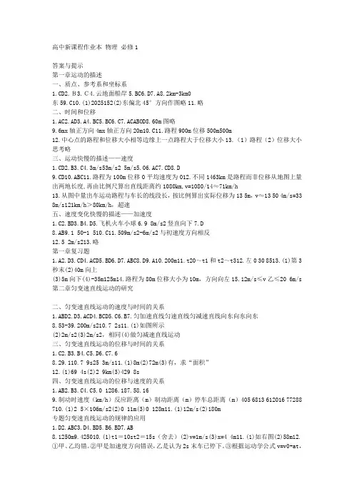 物理必修一浙江省高中新课程作业本答案
