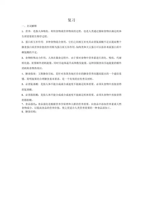临床营养学复习1