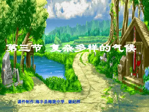 复杂多样的气候