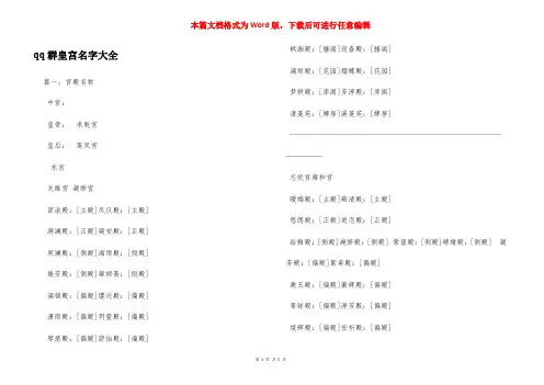 qq群皇宫名字大全