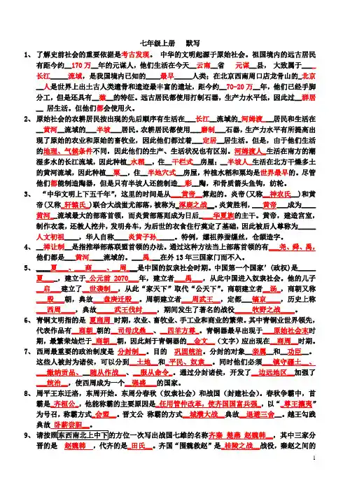苏教版历史七年级上1-9课复习资料