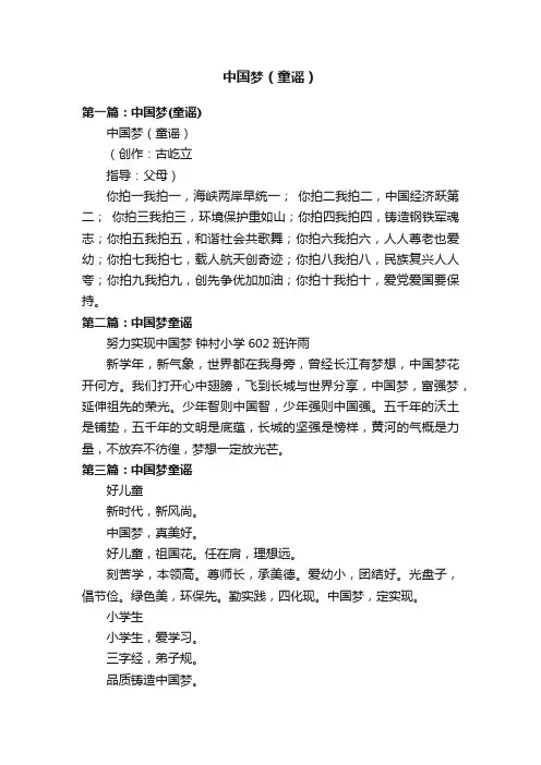 中国梦（童谣）
