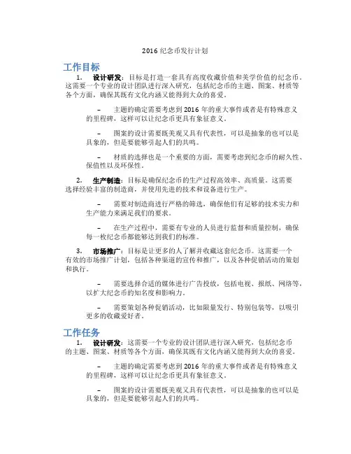 2016纪念币发行计划