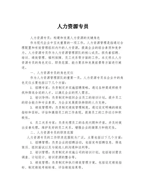 人力资源专员