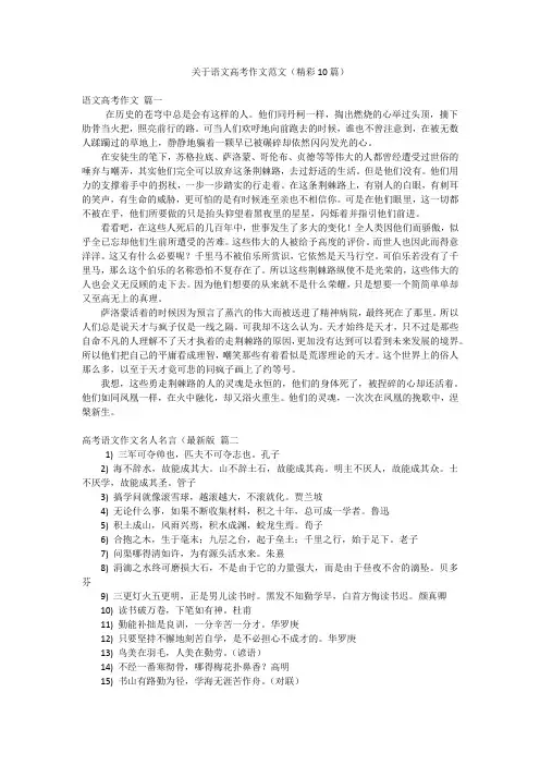 关于语文高考作文范文(精彩10篇)