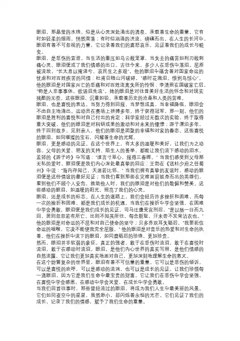 《眼泪的重量》