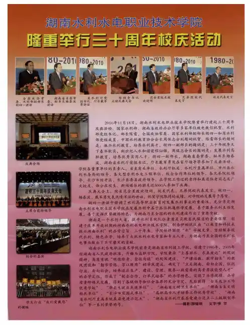 湖南水利水电职业技术学院隆重举行三十周年校庆活动