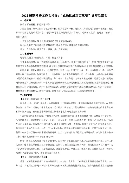 2024届高考语文作文指导：“成长比成功更重要”导写及范文