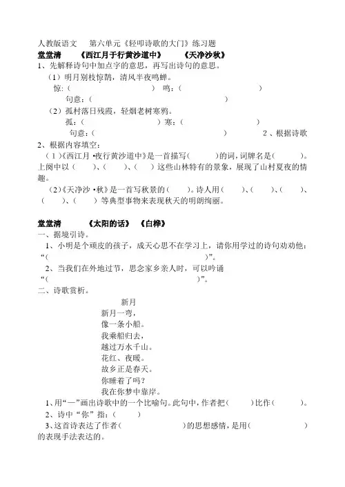 人教版语文六上第六单元轻叩诗歌的大门练习题