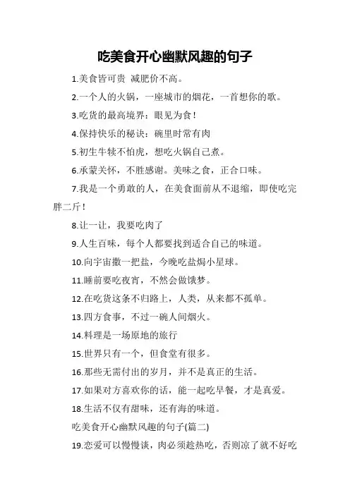 美食朋友圈配文 幽默