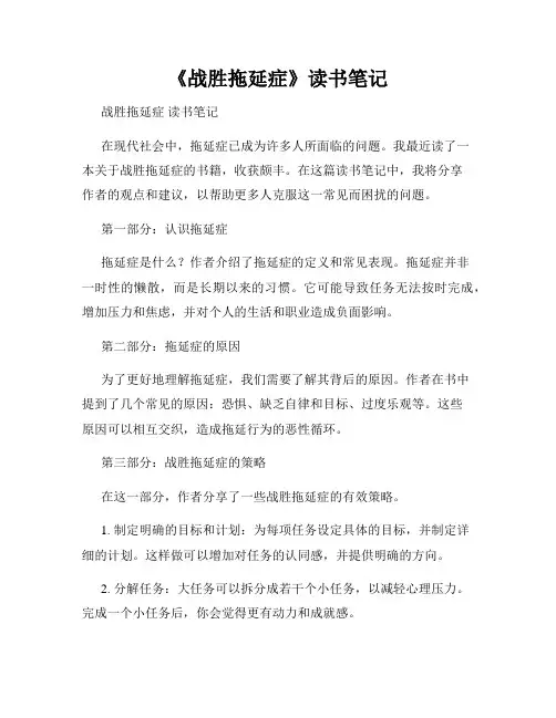 《战胜拖延症》读书笔记