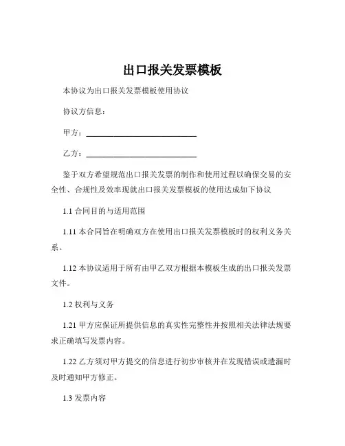 出口报关发票模板