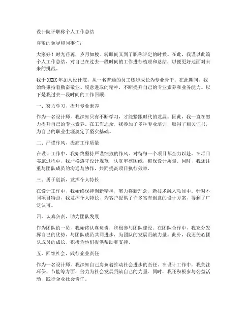设计院评职称个人工作总结