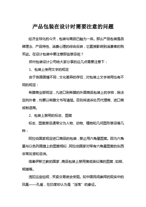 产品包装在设计时需要注意的问题