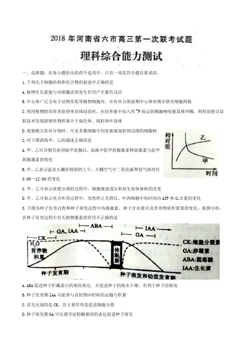 河南省六市2018届高三第一次联考理科综合试题及答案