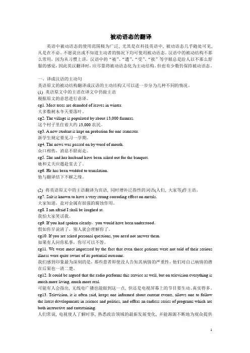 6被动语态的翻译教师版