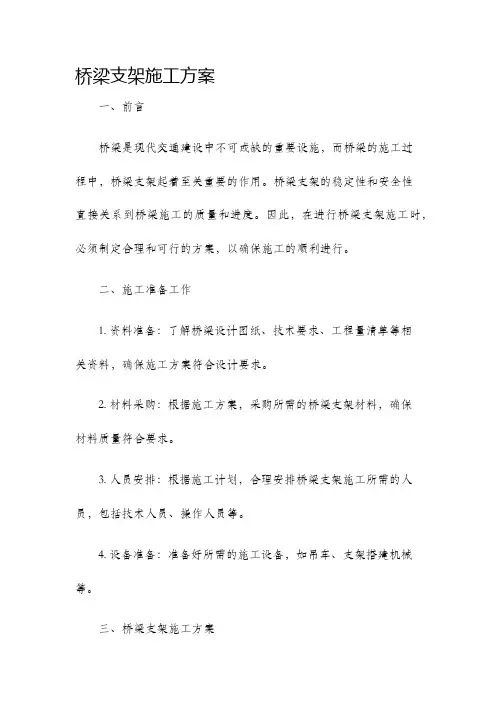 桥梁支架施工方案