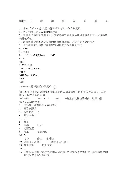 八年级物理上册基础训练答案 大象出版社