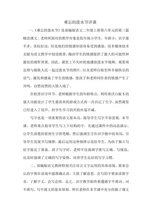 难忘的泼水节评课