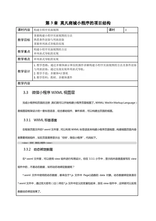 微信小程序开发项目教程(慕课版)教案 (4)[15页]