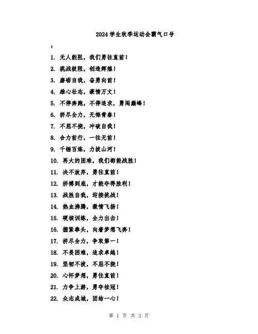 2024学生秋季运动会霸气口号