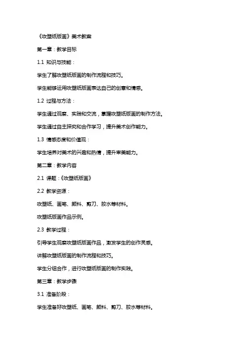 《吹塑纸版画》美术教案