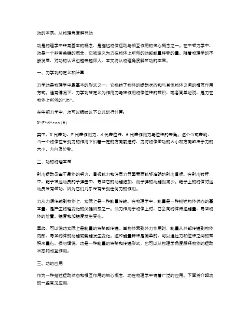 功的本质：从物理角度解析功