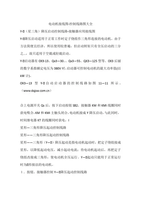 电动机接线图-控制线路图大全